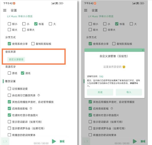 洛雪音乐app安卓版LX Music