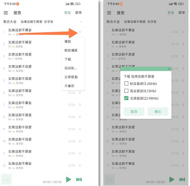 洛雪音乐app安卓版LX Music