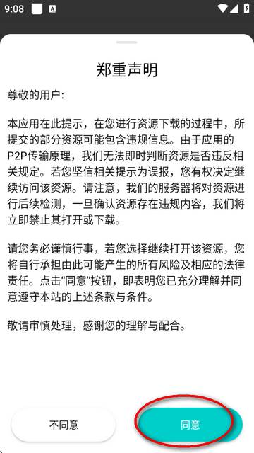 P2P下载器安卓版