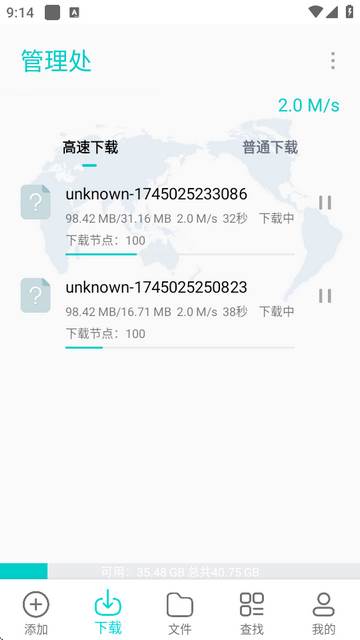 P2P下载器安卓版