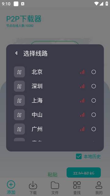 P2P下载器Plus永久会员版