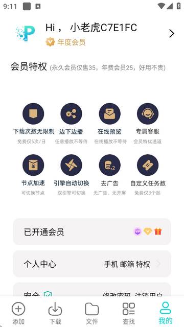 P2P下载器Plus永久会员版