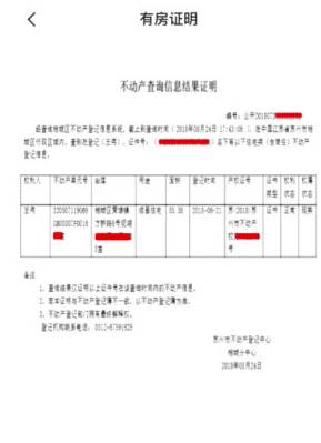 苏易登查询不动产APP