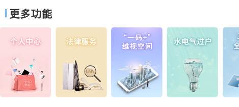 苏易登查询不动产APP