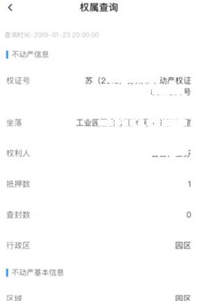 苏易登查询不动产APP