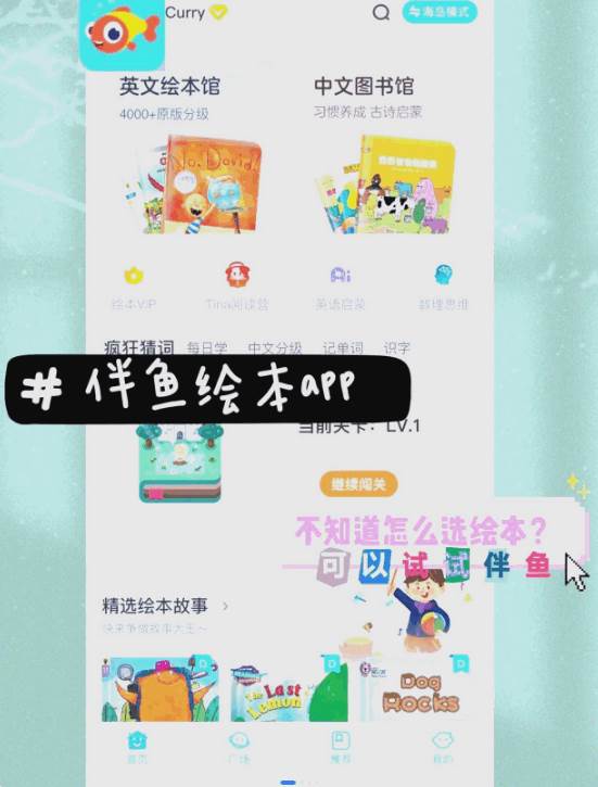 伴鱼绘本app 伴鱼绘本app