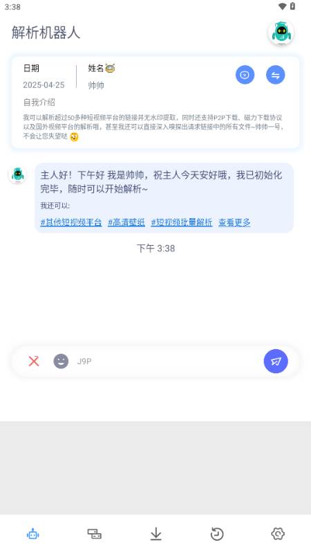 解析机器人会员解锁版