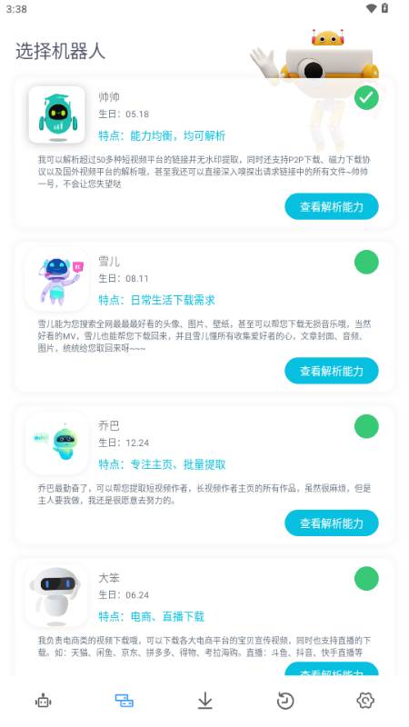 解析机器人会员解锁版