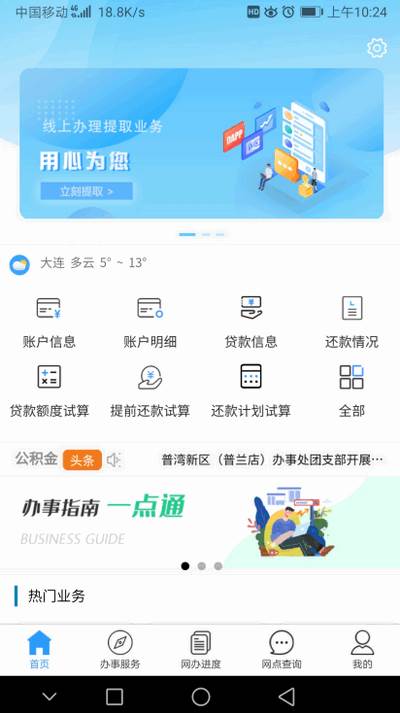 大连公积金app