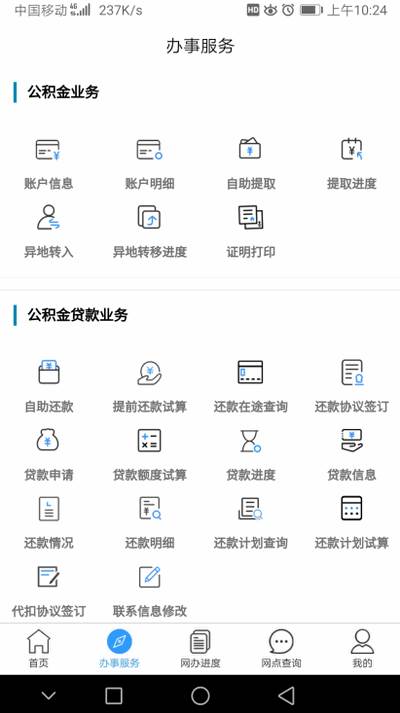 大连公积金app