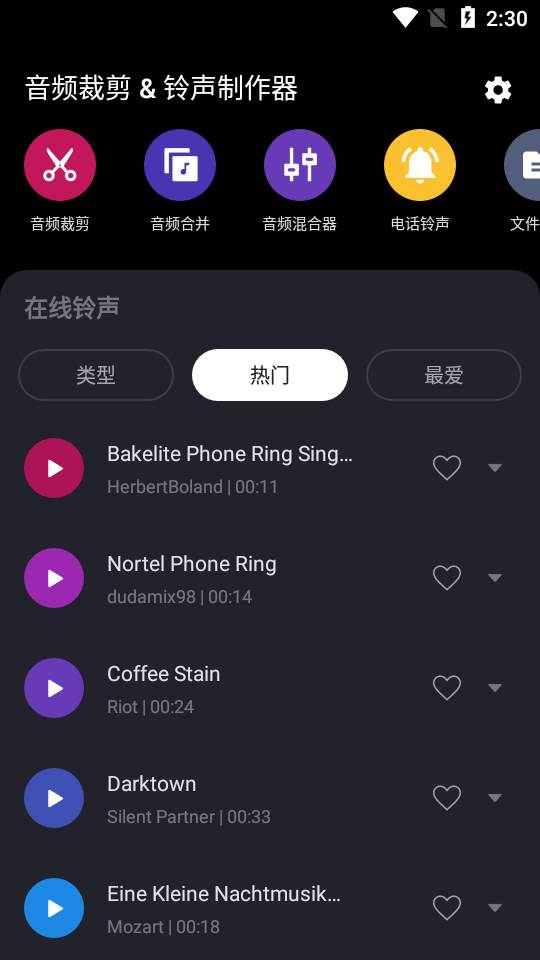 音频裁剪铃声制作器版 音频裁剪铃声制作器版