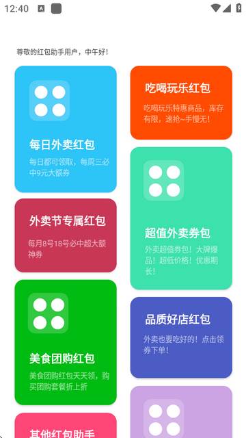 美团红包助手app最新版