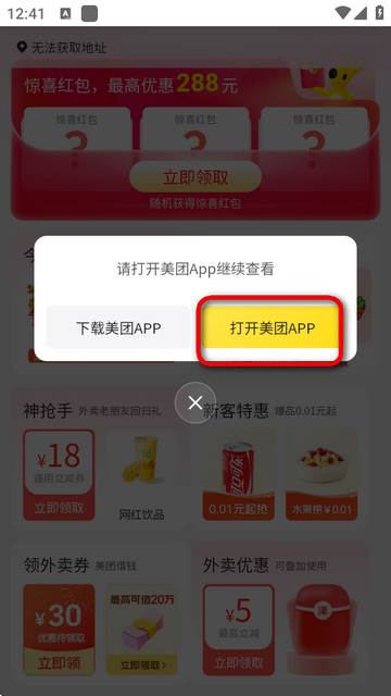 美团红包助手app最新版