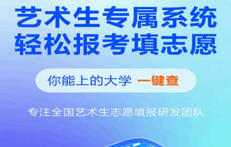 艺考志愿宝app官方版