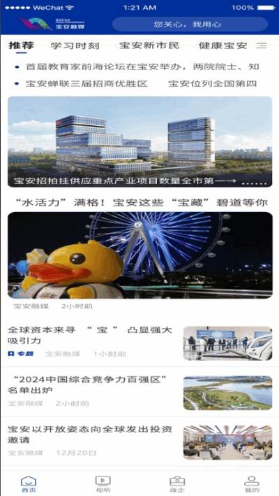 宝安融媒app最新正版 宝安融媒app最新正版