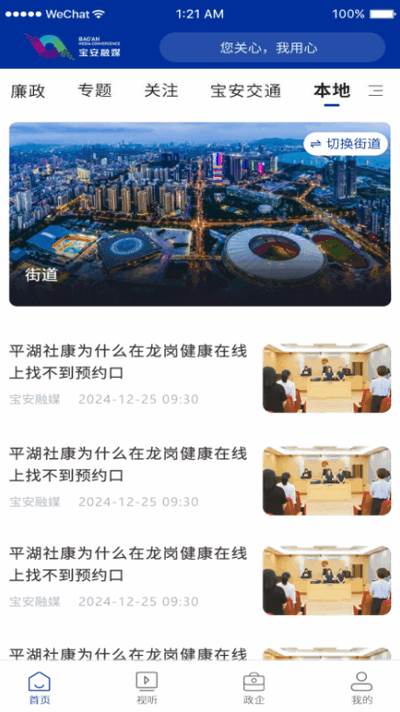 宝安融媒app最新正版 宝安融媒app最新正版