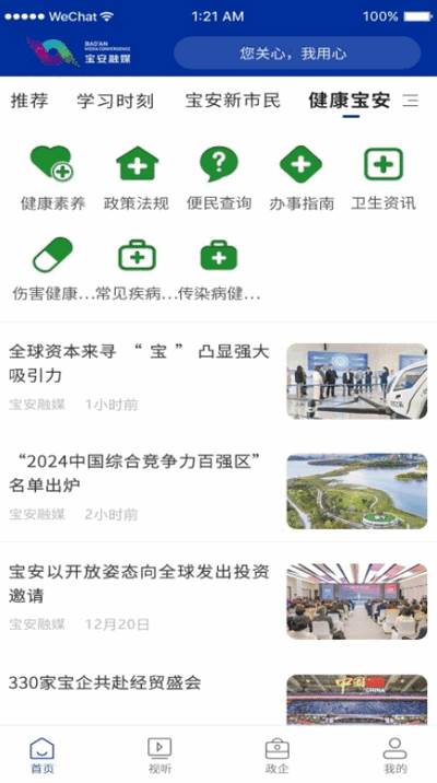 宝安融媒app最新正版 宝安融媒app最新正版