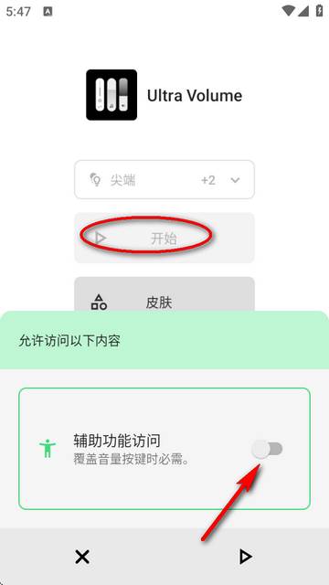 音量控制Ultra Volume汉化免费版