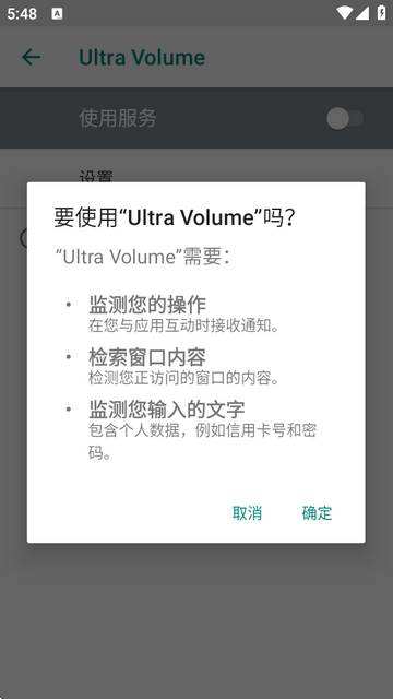 音量控制Ultra Volume汉化免费版
