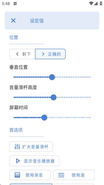 音量控制Ultra Volume汉化免费版