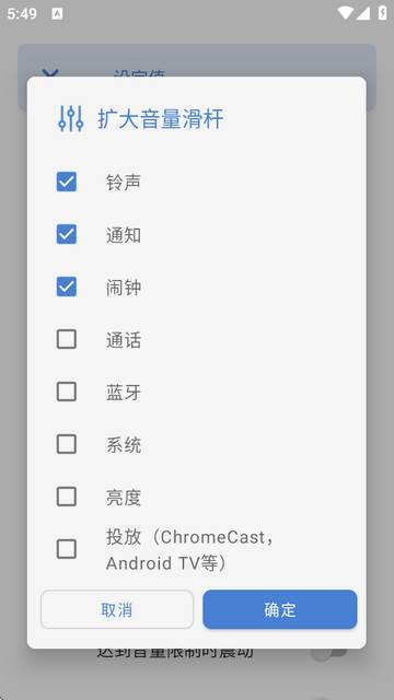 音量控制Ultra Volume汉化免费版