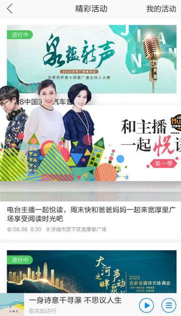 叮咚FM电台掌上问政软件