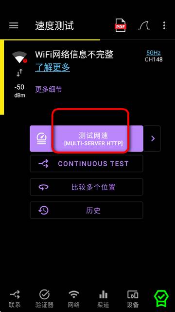 analiti网络测速器app专业版