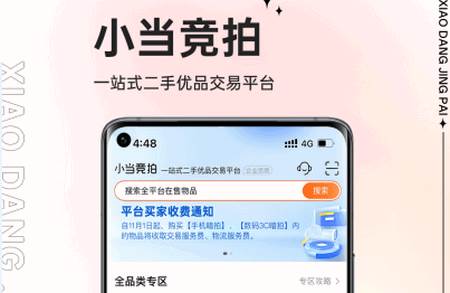 小当竞拍APP官方版