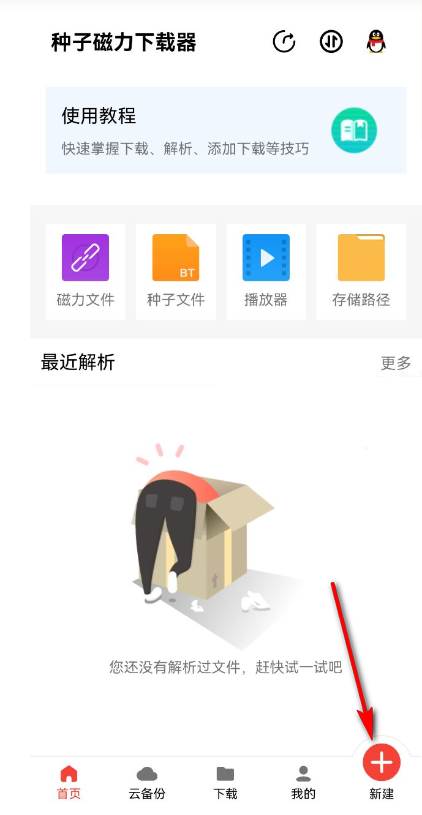 种子磁力下载器会员版 种子磁力下载器会员版