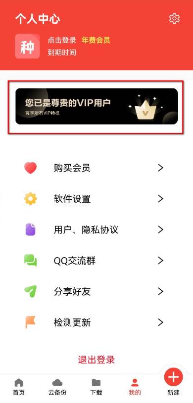 种子磁力下载器会员版 种子磁力下载器会员版