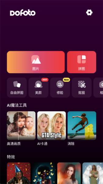DoFoto AI官方下载安装手机版 DoFoto全能照片编辑器图片1