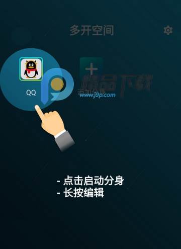 多开空间下载最新版 多开空间下载最新版