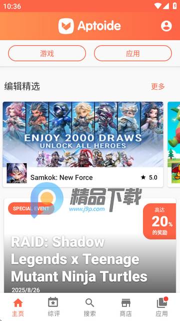 Aptoide应用商店官方版