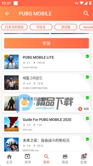Aptoide应用商店官方版