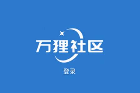 万狸社区 万狸社区