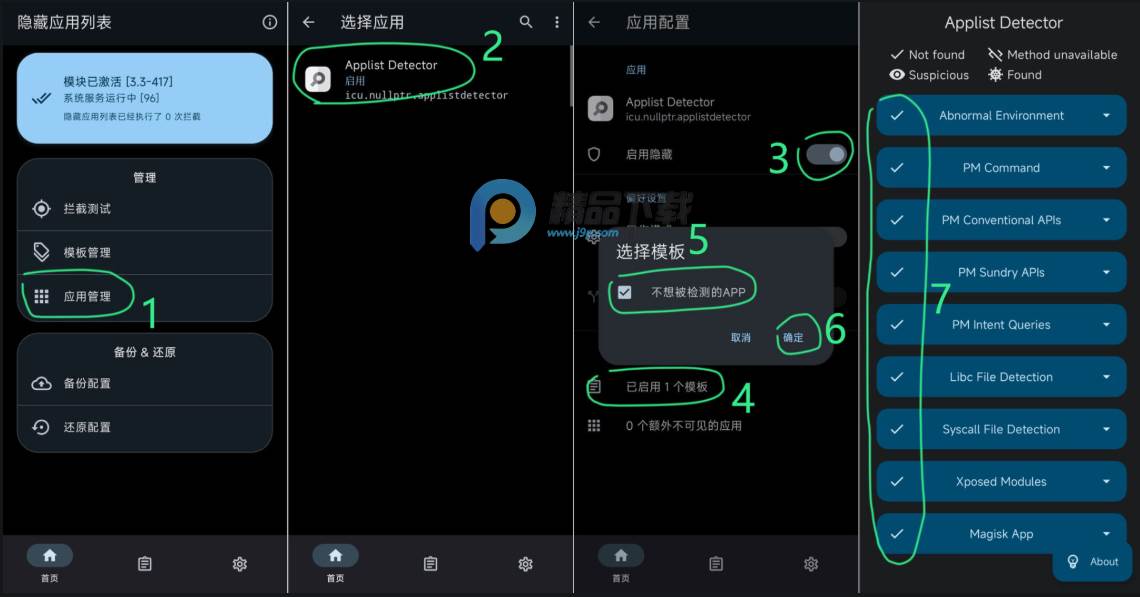 隐藏应用列表模块(Hide My Applist) 隐藏应用列表模块(Hide My Applist)