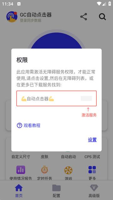 GC自动点击器汉化免费版(GC Auto click)