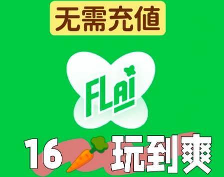 FLAI官方正版
