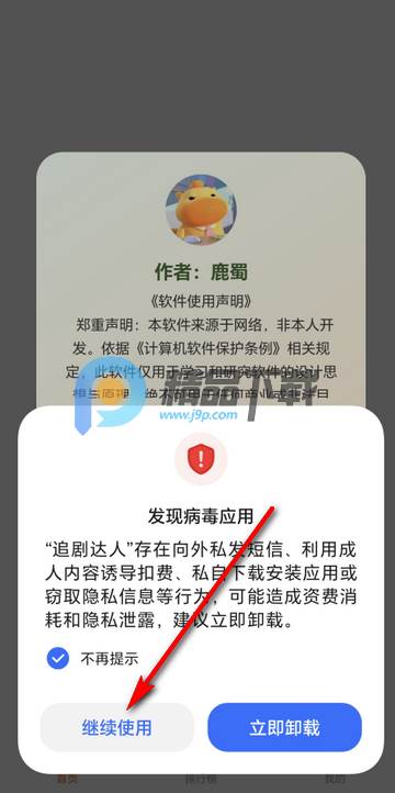 追剧达人纯净版