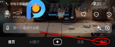 他她它AI聊天软件