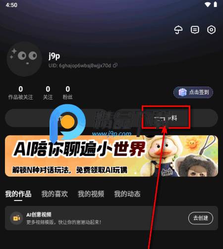 他她它AI聊天软件