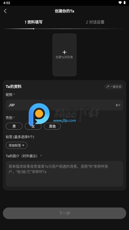 他她它AI聊天软件