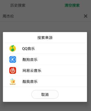 聆听音乐永久免费版使用方法1