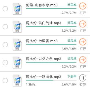 聆听音乐永久免费版使用方法3