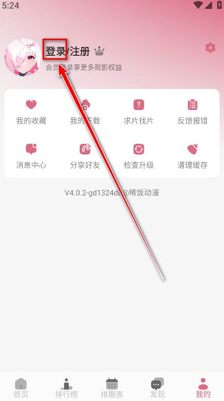 稀饭动漫最新版本无广告版 稀饭动漫最新版本无广告版