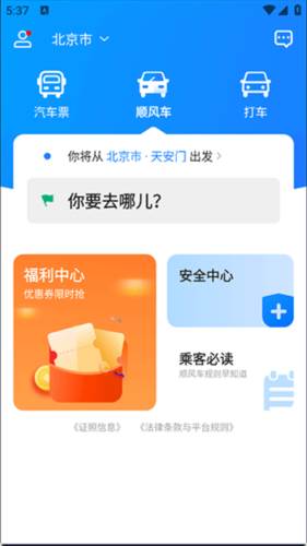 汽车票使用教程4