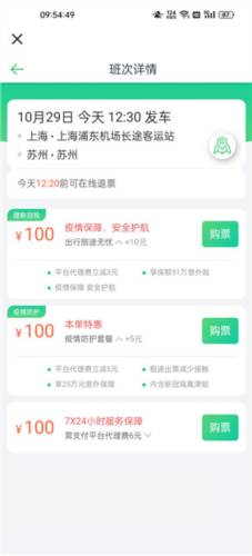 汽车票查询票教程4