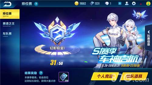 QQ飞车手游段位提升