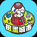 扭蛋城市