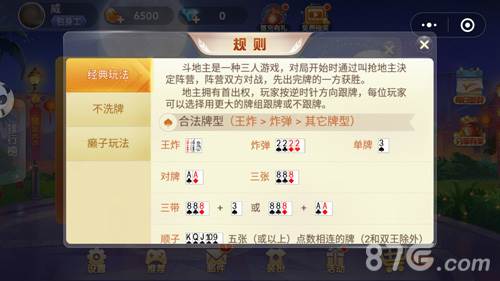 欢乐斗地主游戏截图5